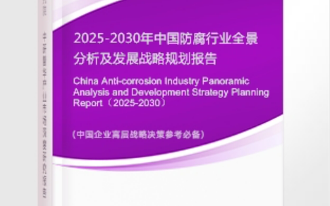 红河安特佳防腐为您解读2025防腐行业市场规模及未来趋势分析