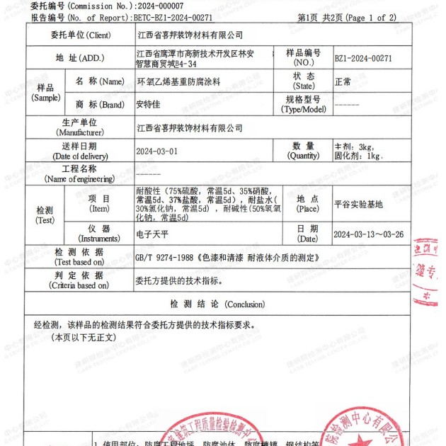 红河重防腐地坪,红河超强耐腐蚀涂料产品图3